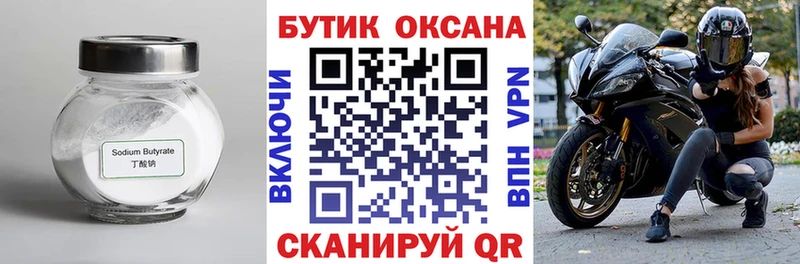 закладки  shop формула  Бутират Butirat  Новосиль 
